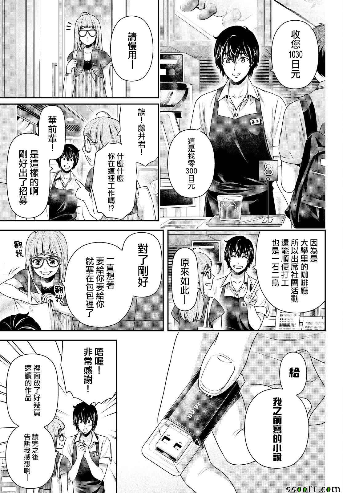 《家有女友》漫画 170话