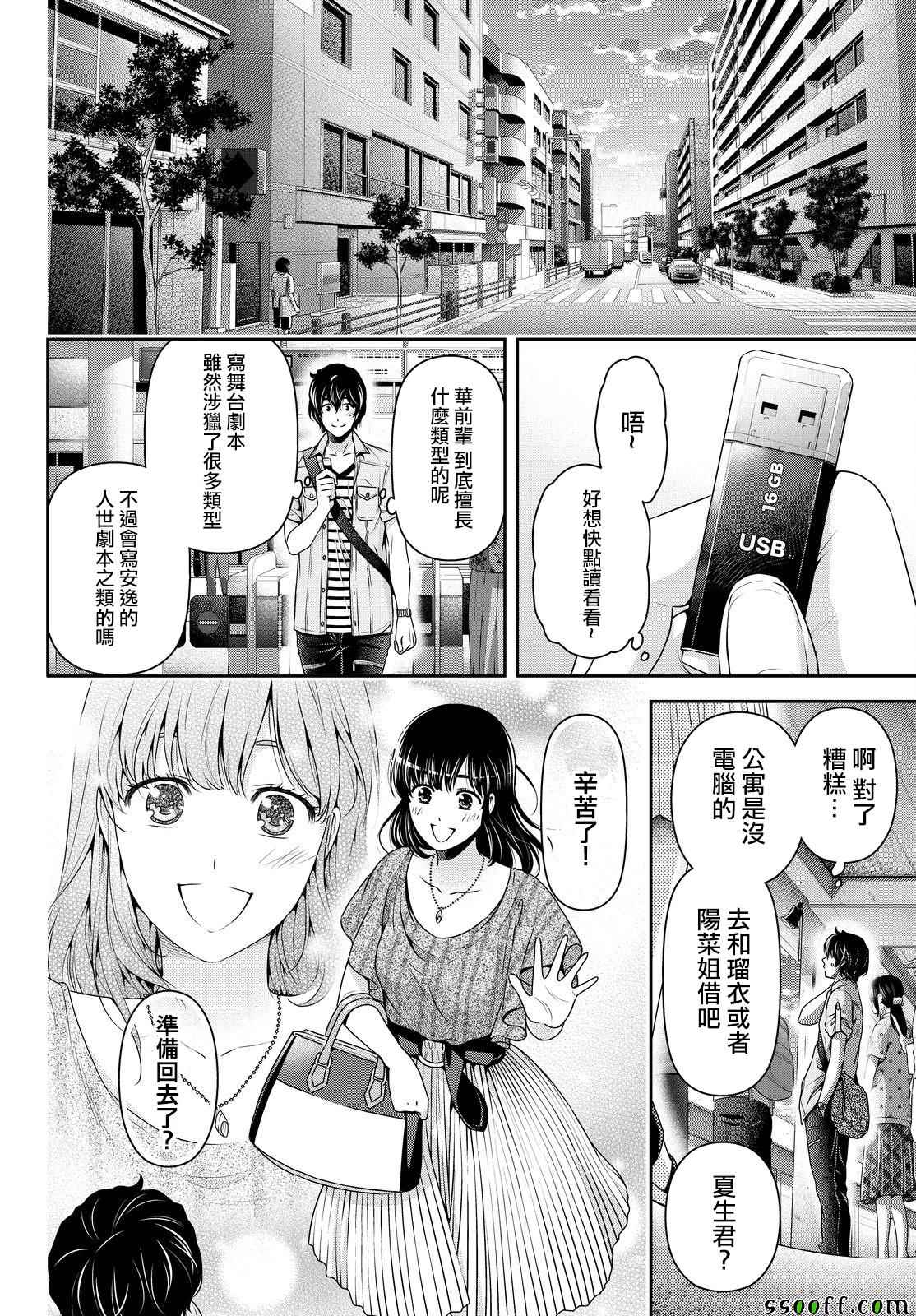 《家有女友》漫画 170话