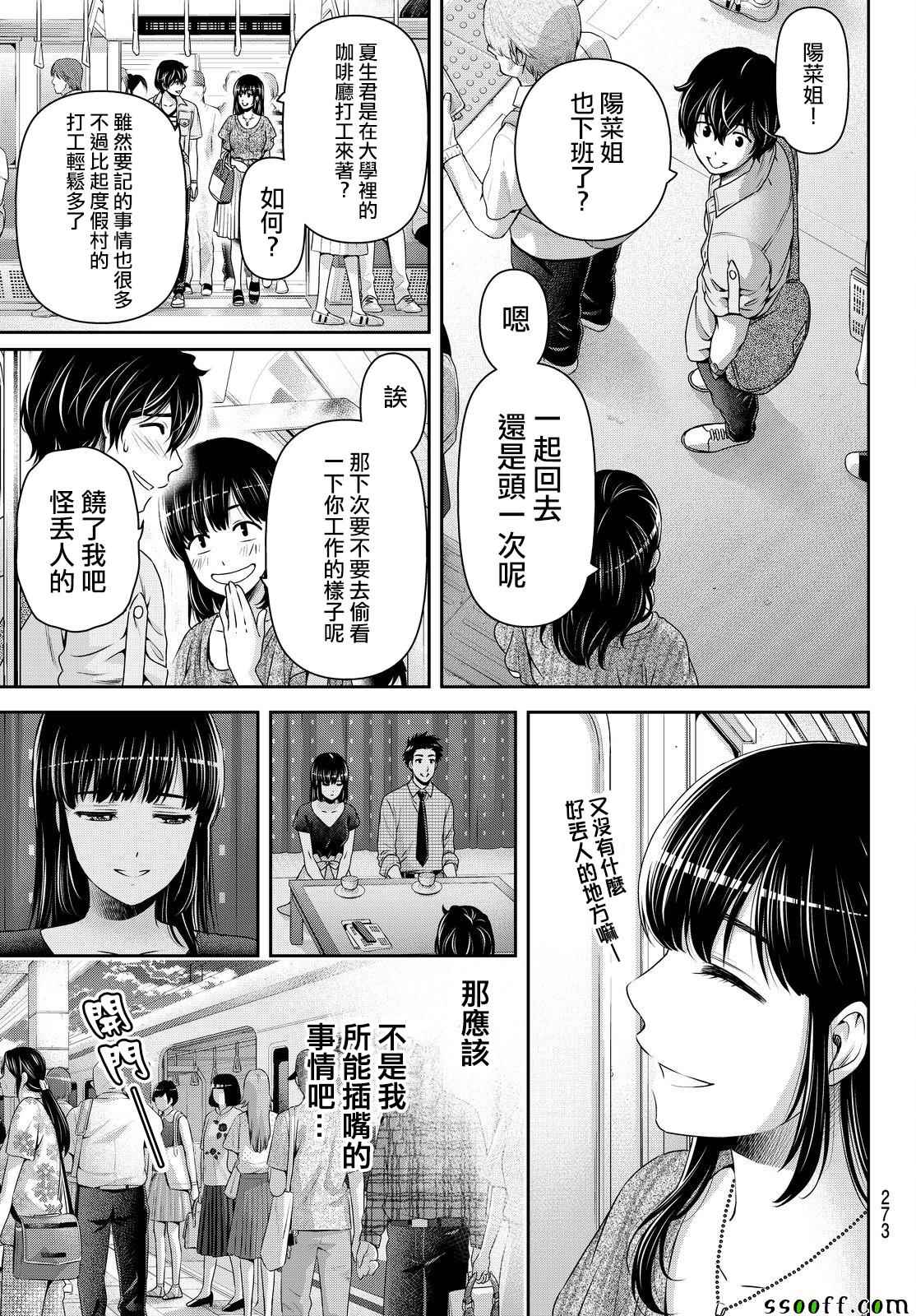 《家有女友》漫画 170话