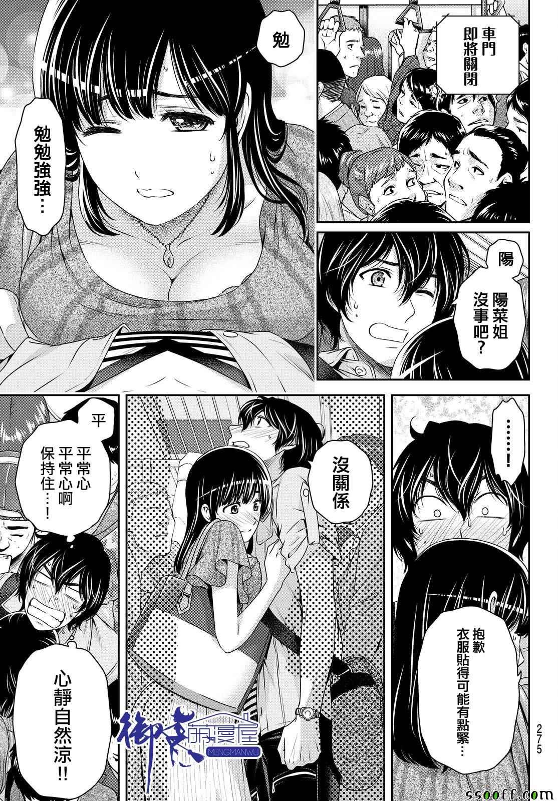 《家有女友》漫画 170话