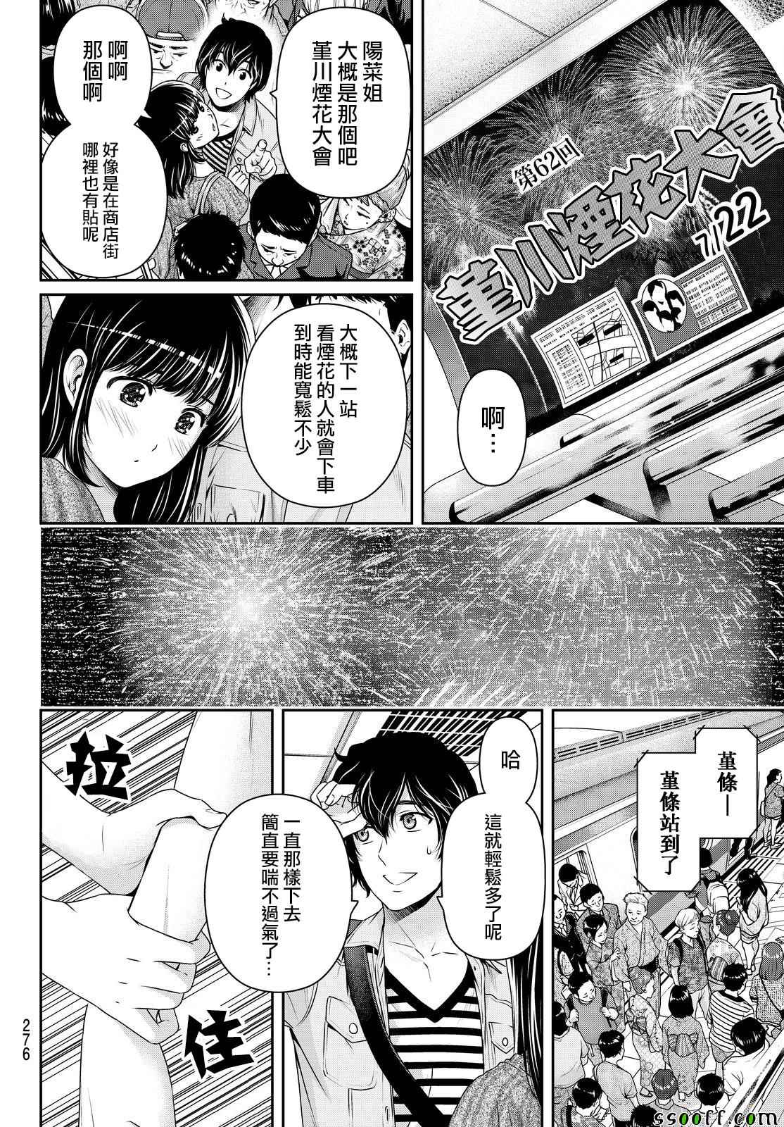 《家有女友》漫画 170话