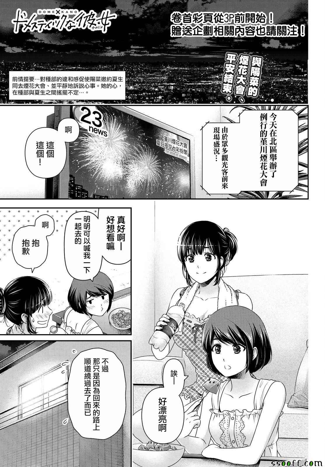 《家有女友》漫画 172话