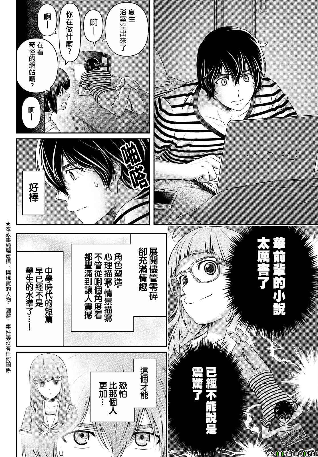 《家有女友》漫画 172话