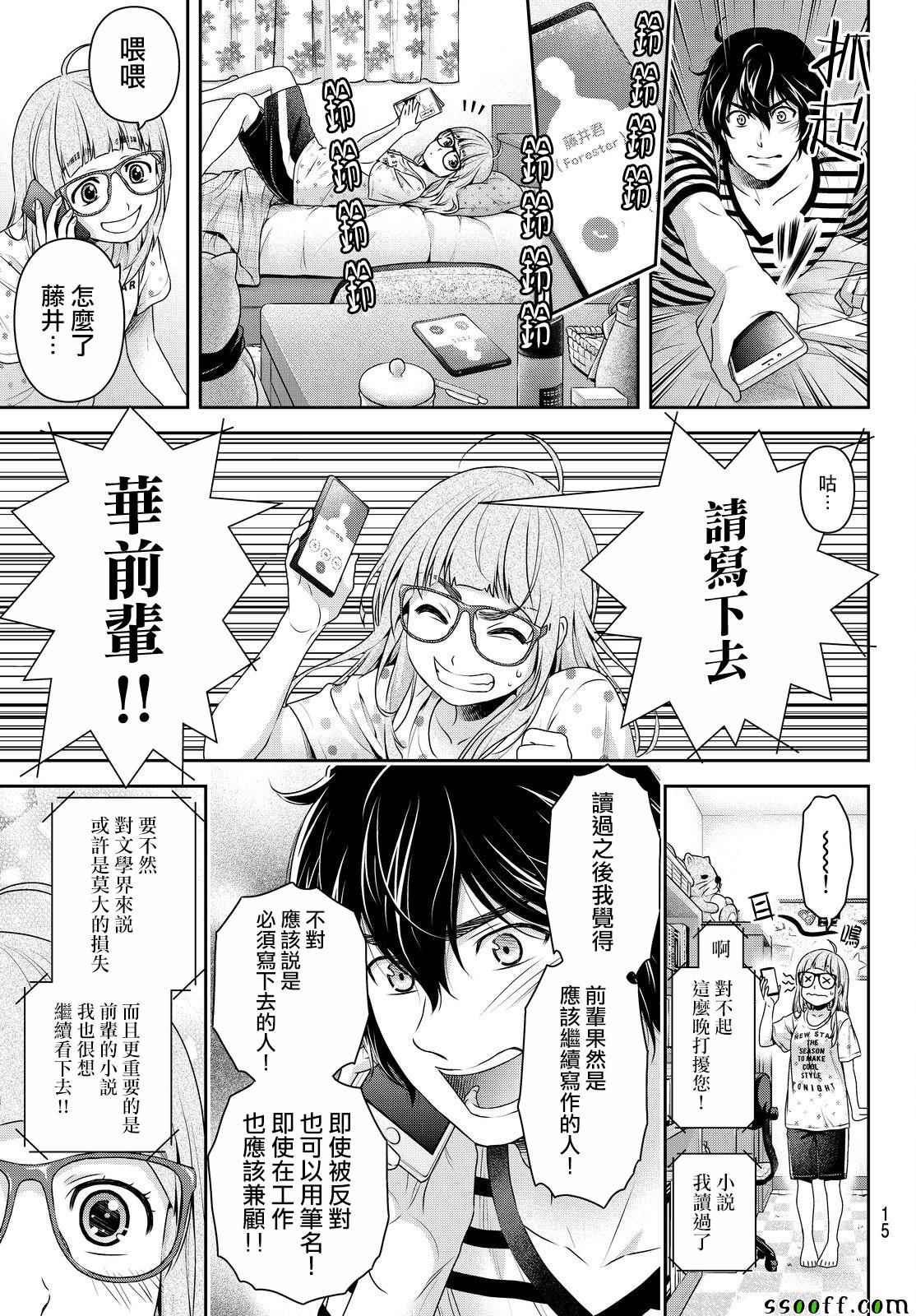 《家有女友》漫画 172话