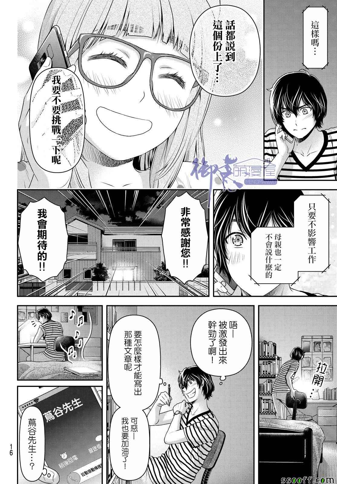 《家有女友》漫画 172话