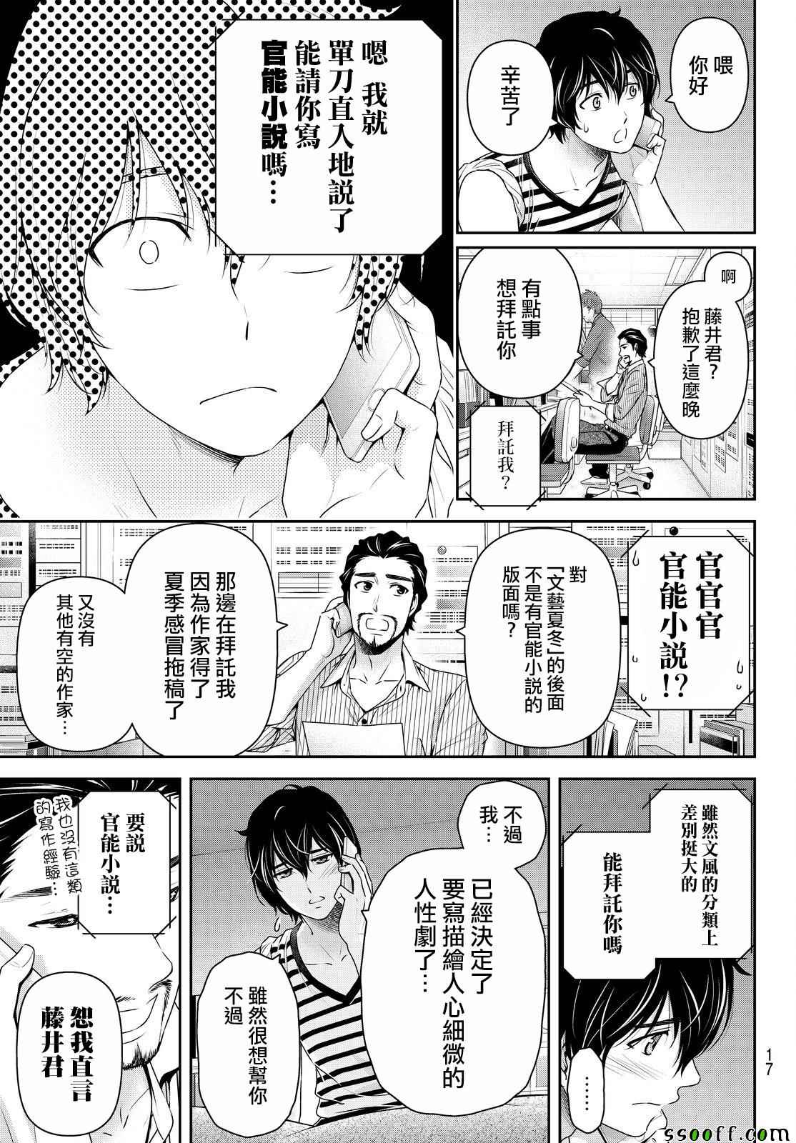 《家有女友》漫画 172话