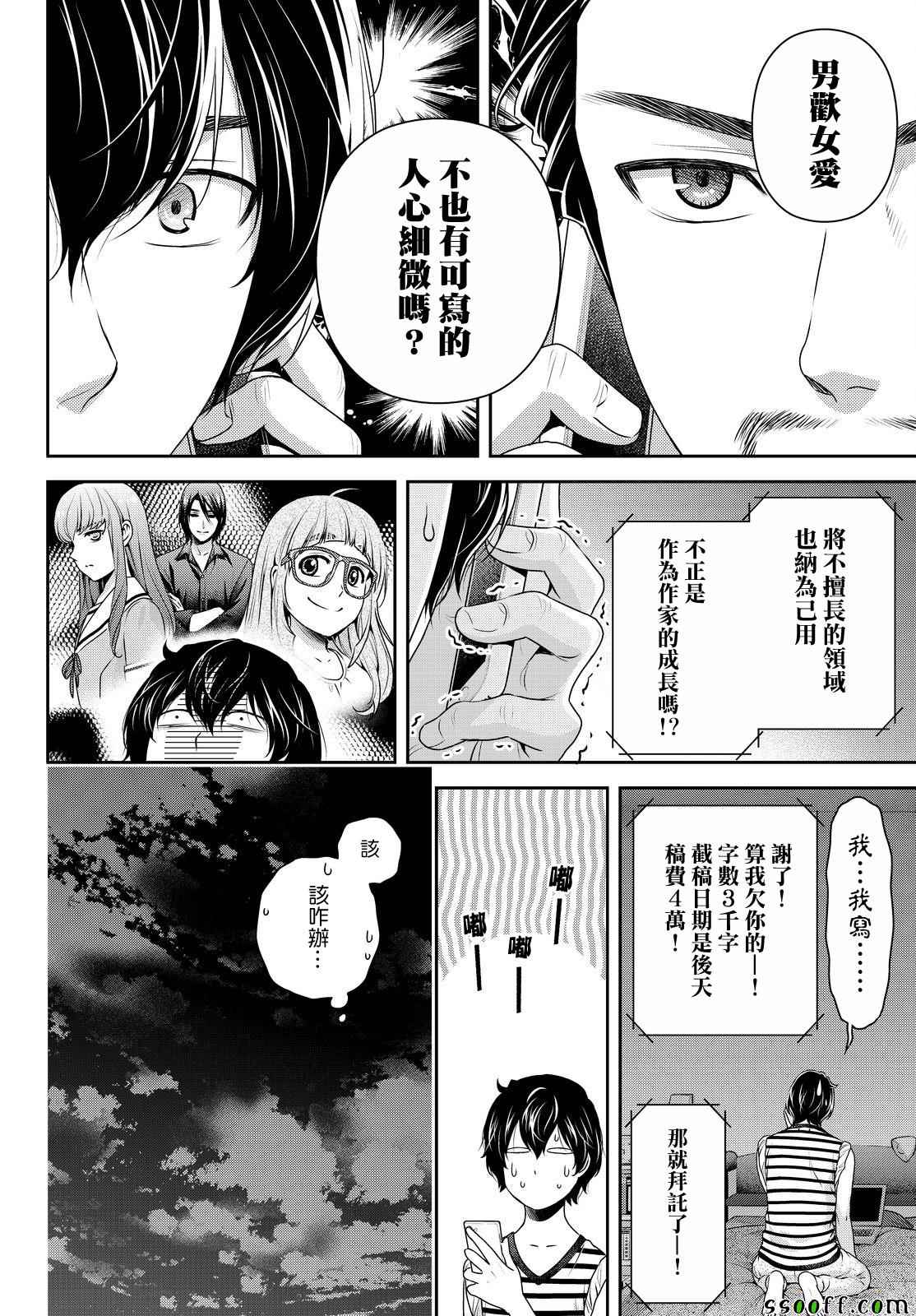 《家有女友》漫画 172话