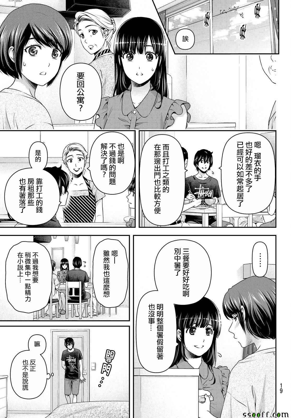 《家有女友》漫画 172话