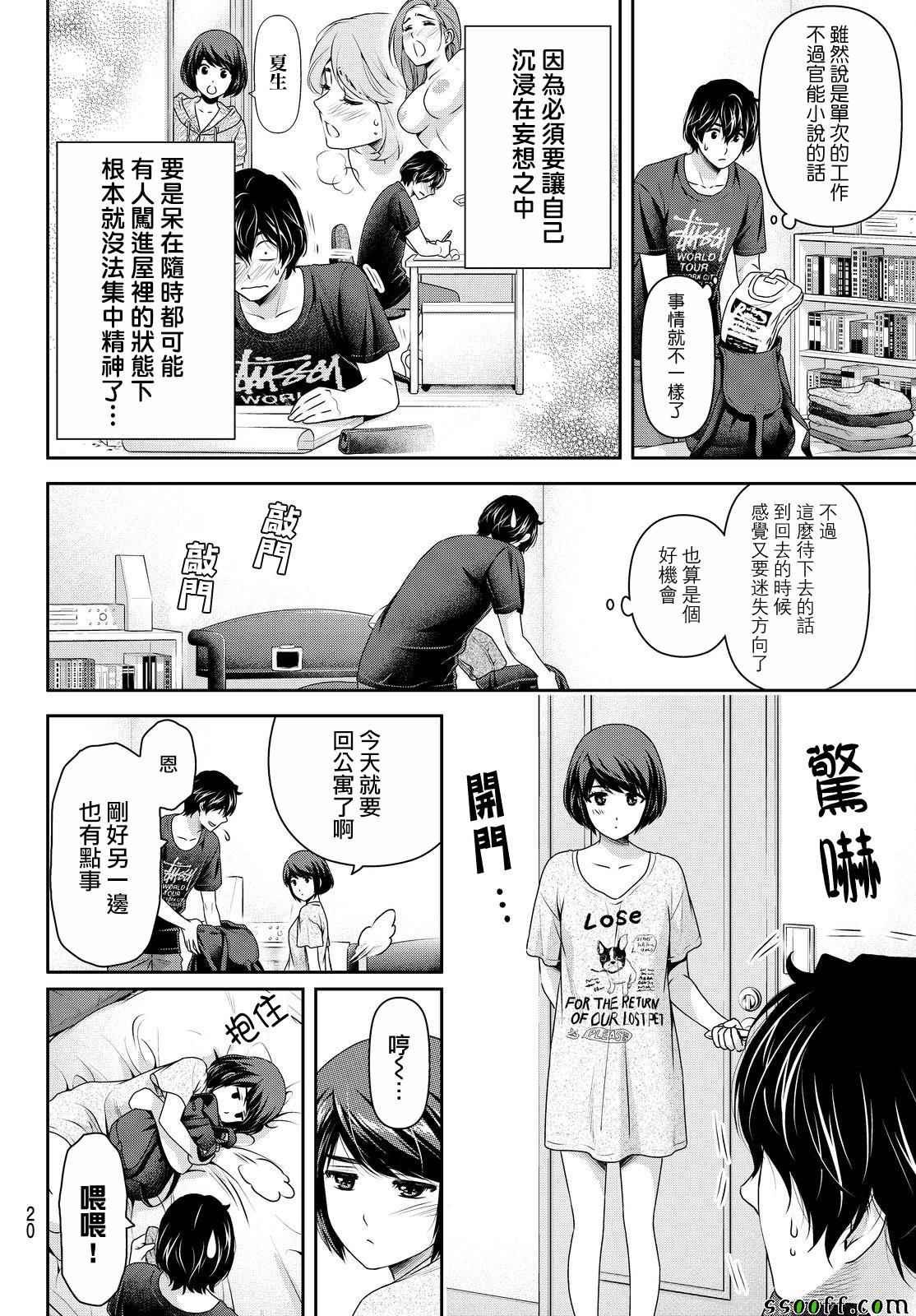 《家有女友》漫画 172话