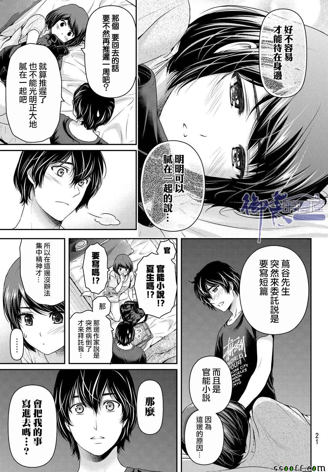 《家有女友》漫画 172话