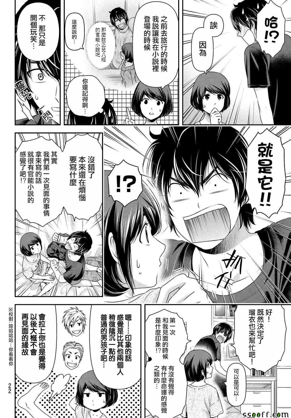 《家有女友》漫画 172话