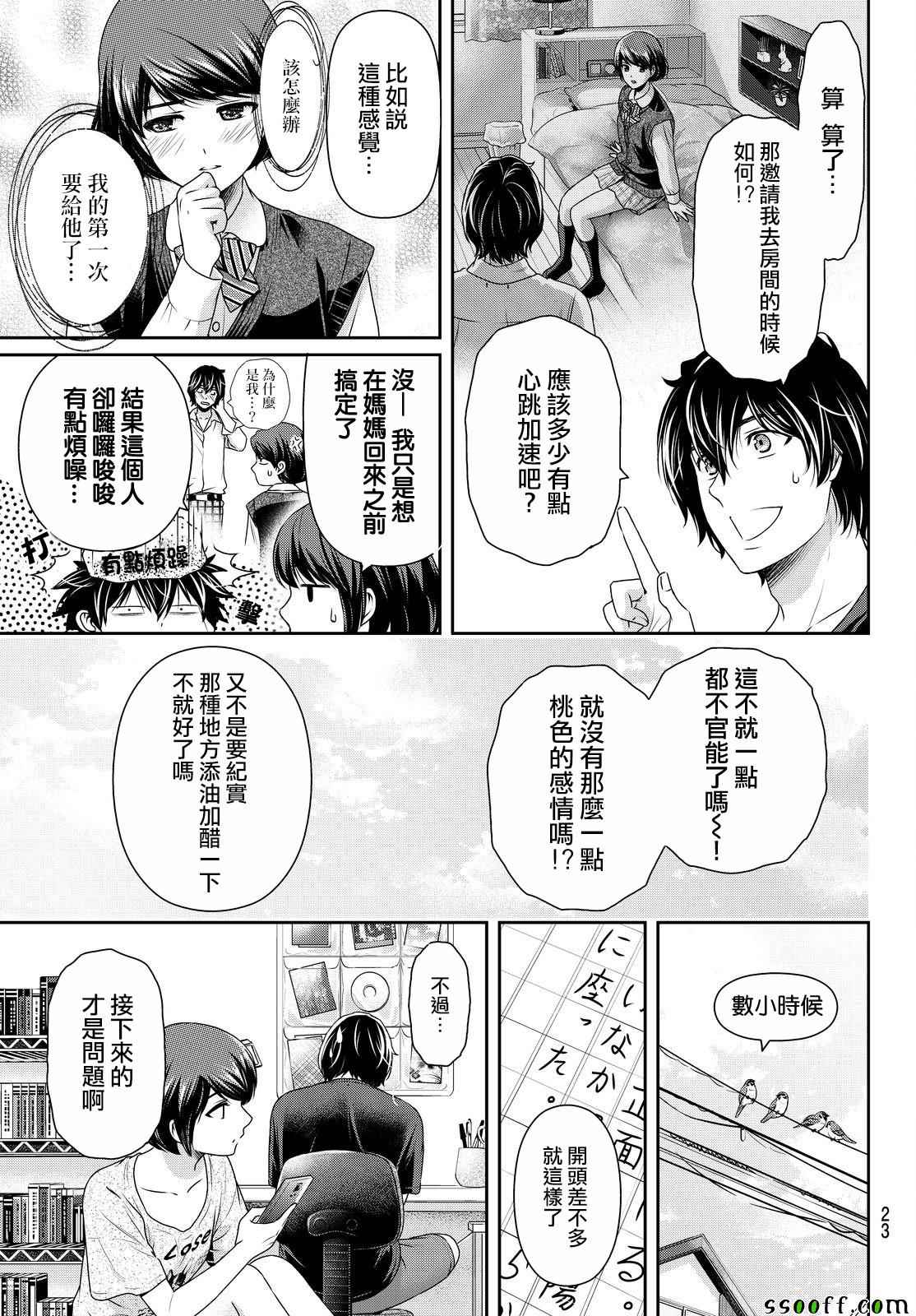 《家有女友》漫画 172话