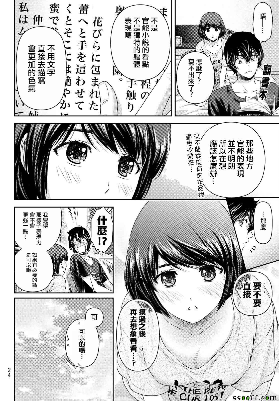 《家有女友》漫画 172话