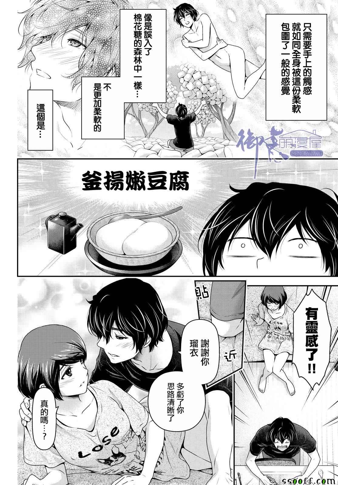 《家有女友》漫画 172话