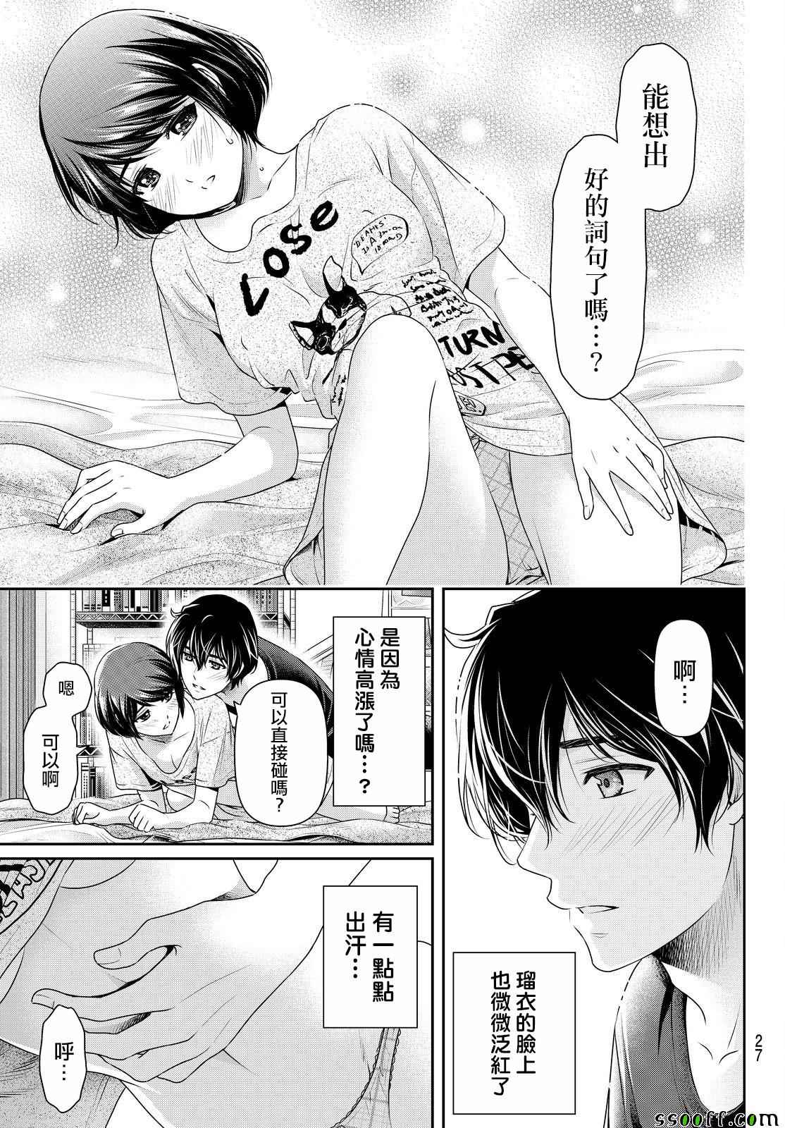 《家有女友》漫画 172话