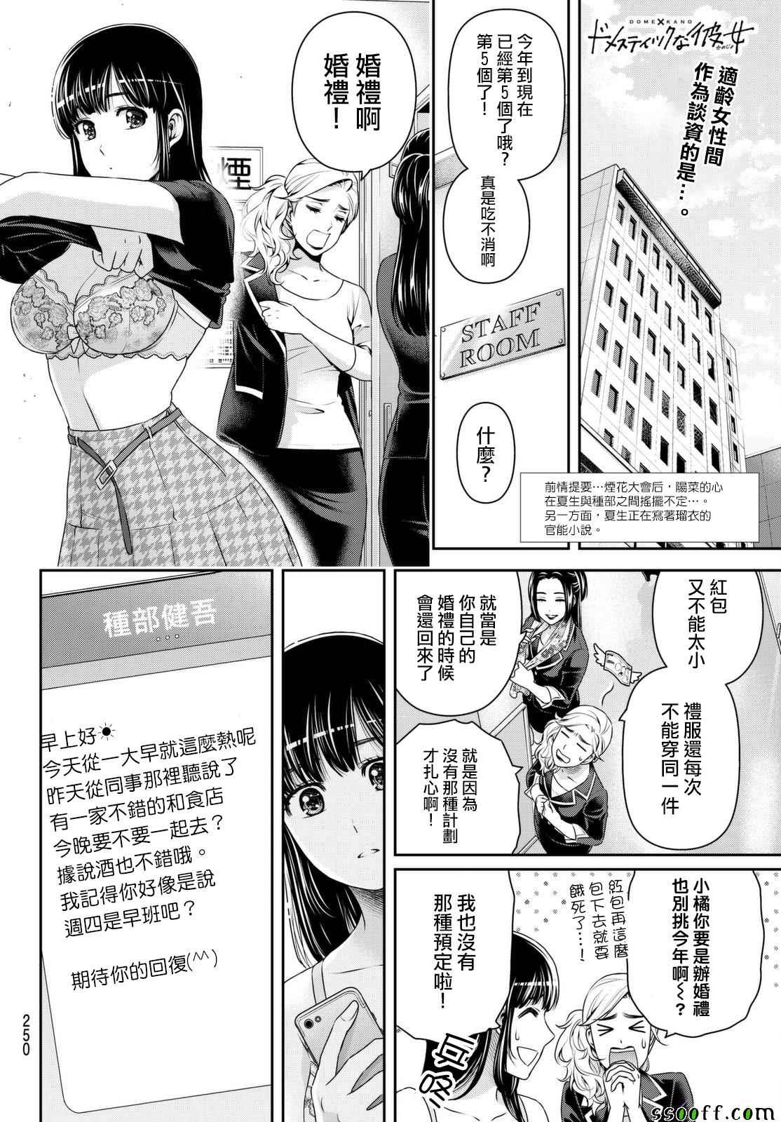 《家有女友》漫画 173话