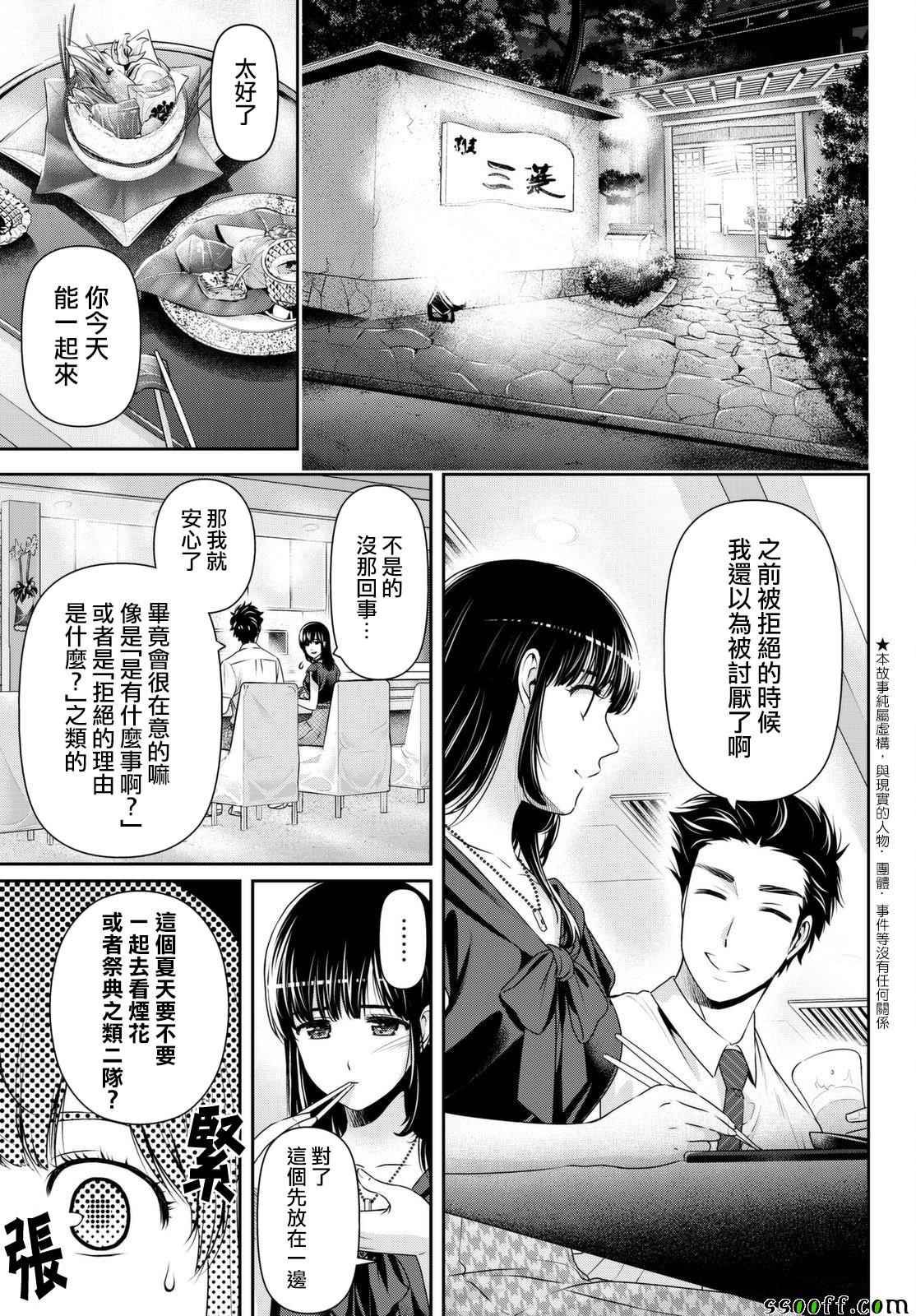 《家有女友》漫画 173话