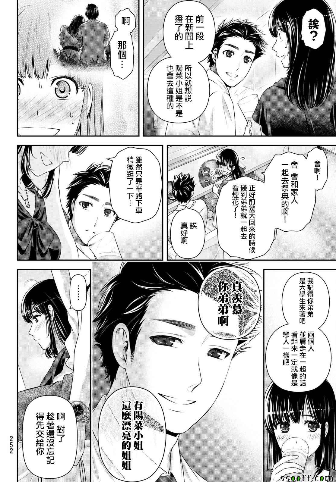 《家有女友》漫画 173话