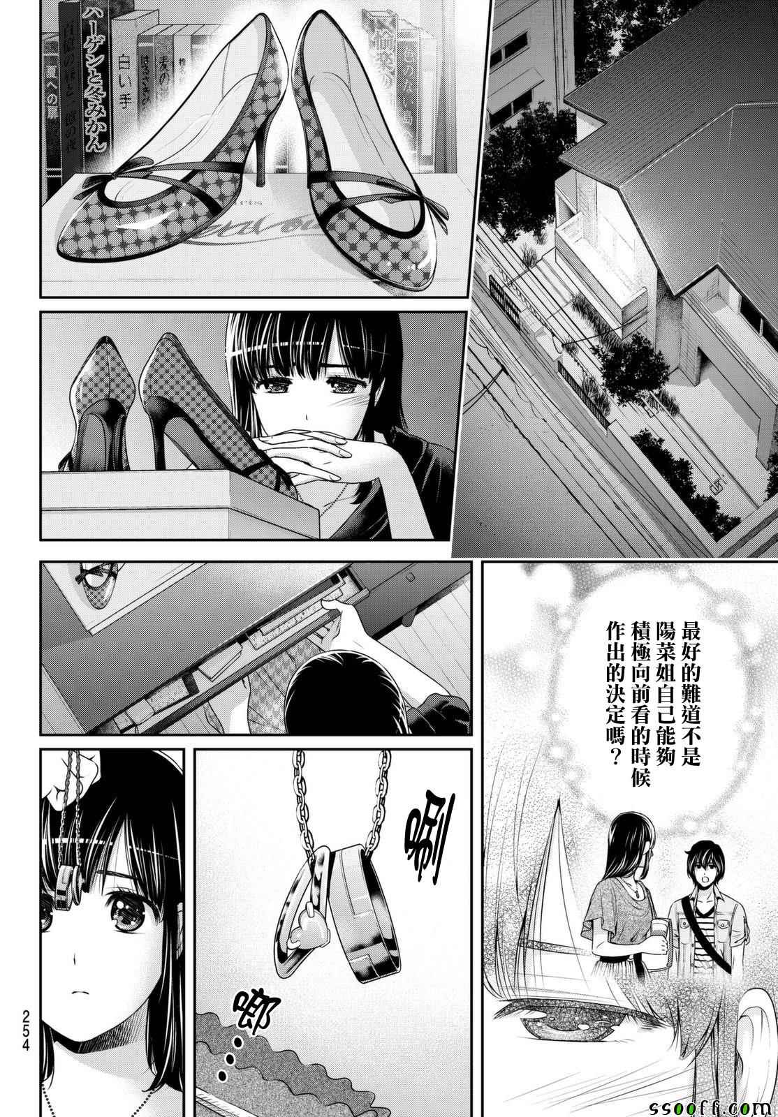 《家有女友》漫画 173话