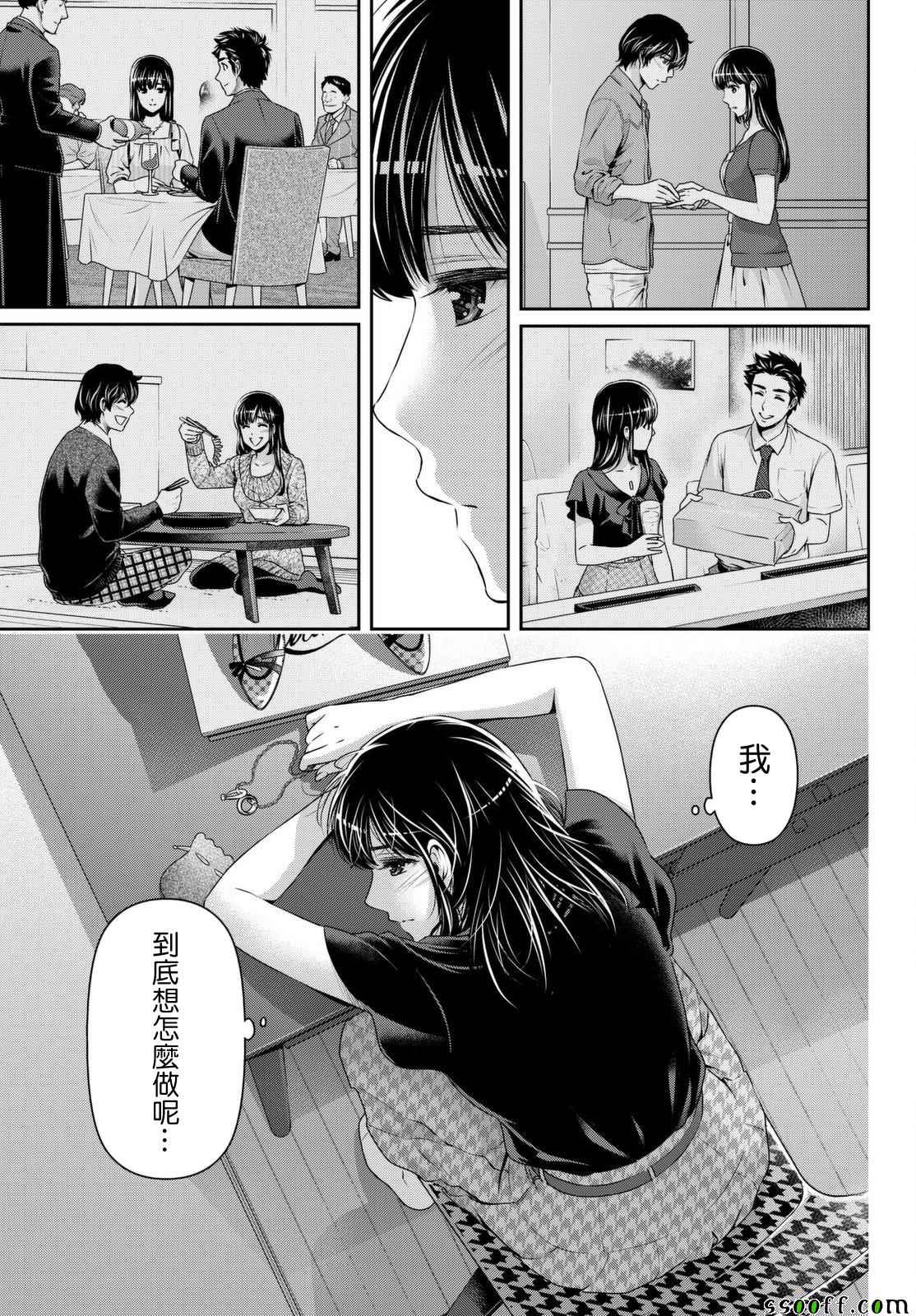 《家有女友》漫画 173话