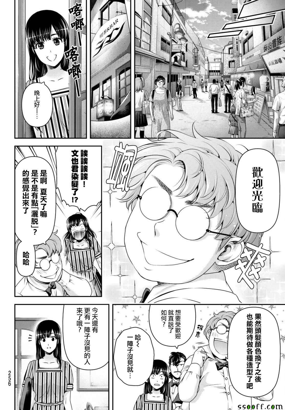 《家有女友》漫画 173话