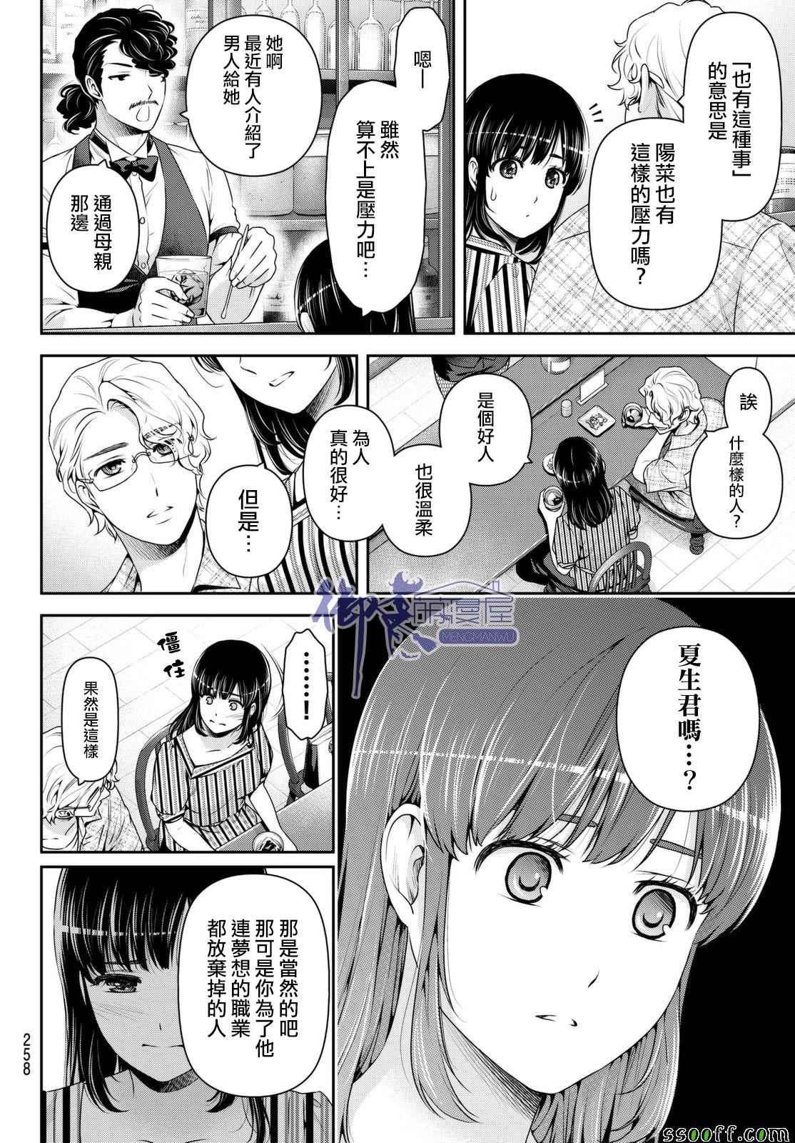 《家有女友》漫画 173话