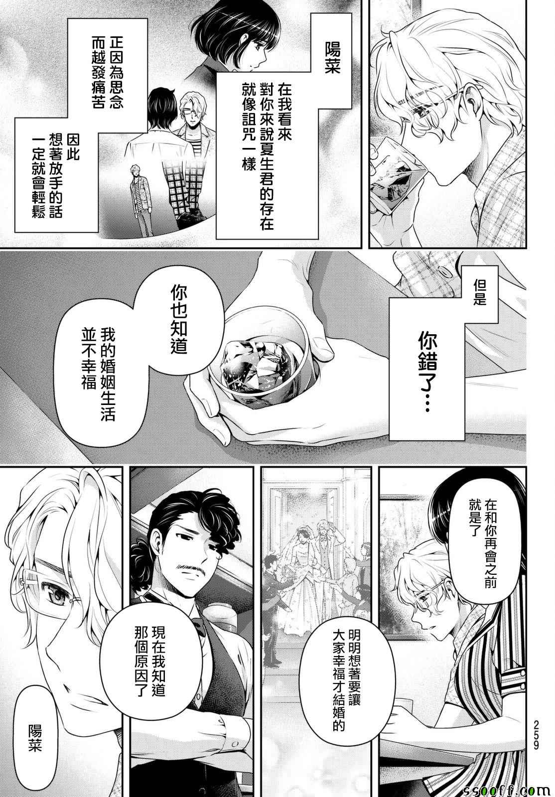 《家有女友》漫画 173话