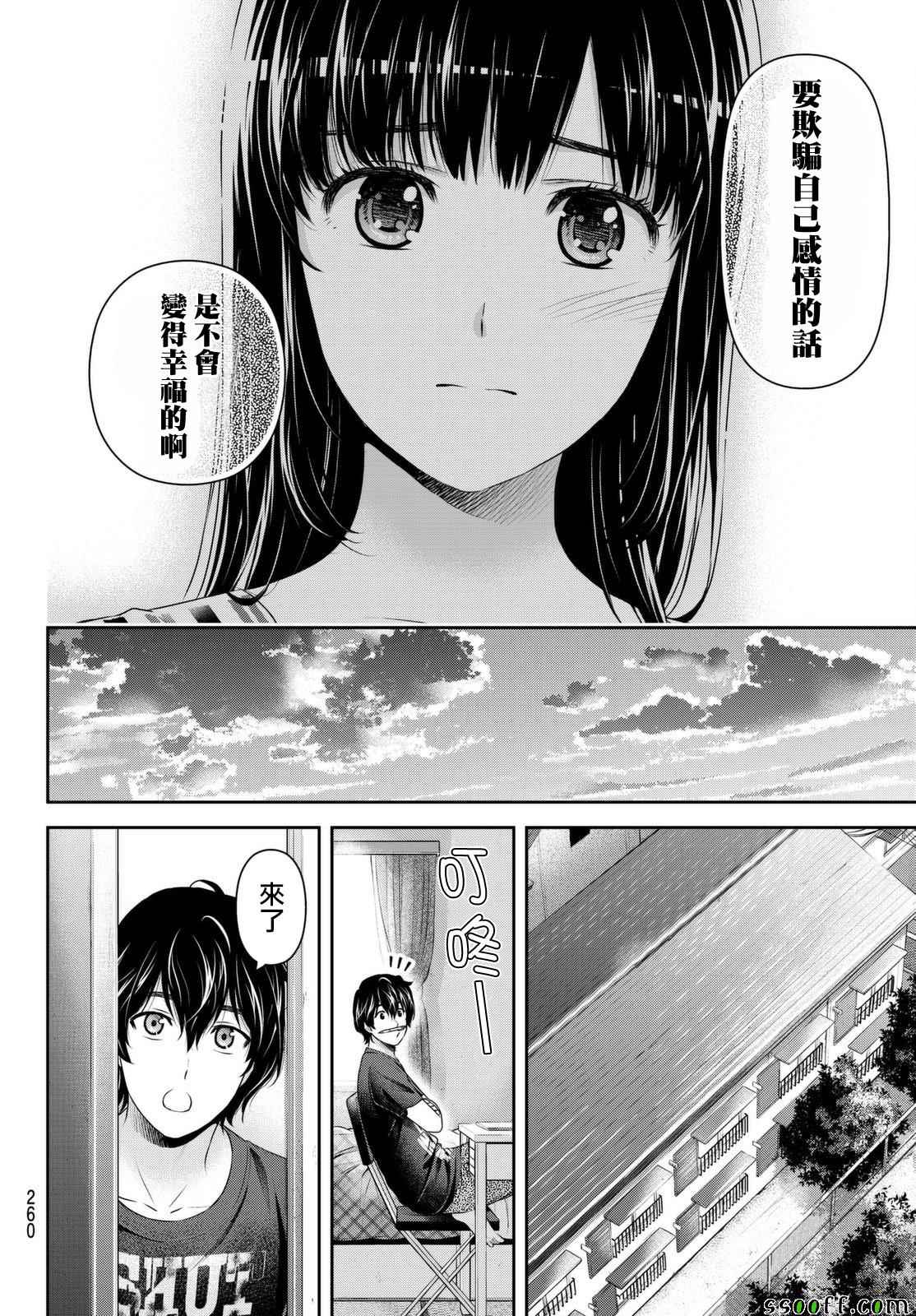 《家有女友》漫画 173话