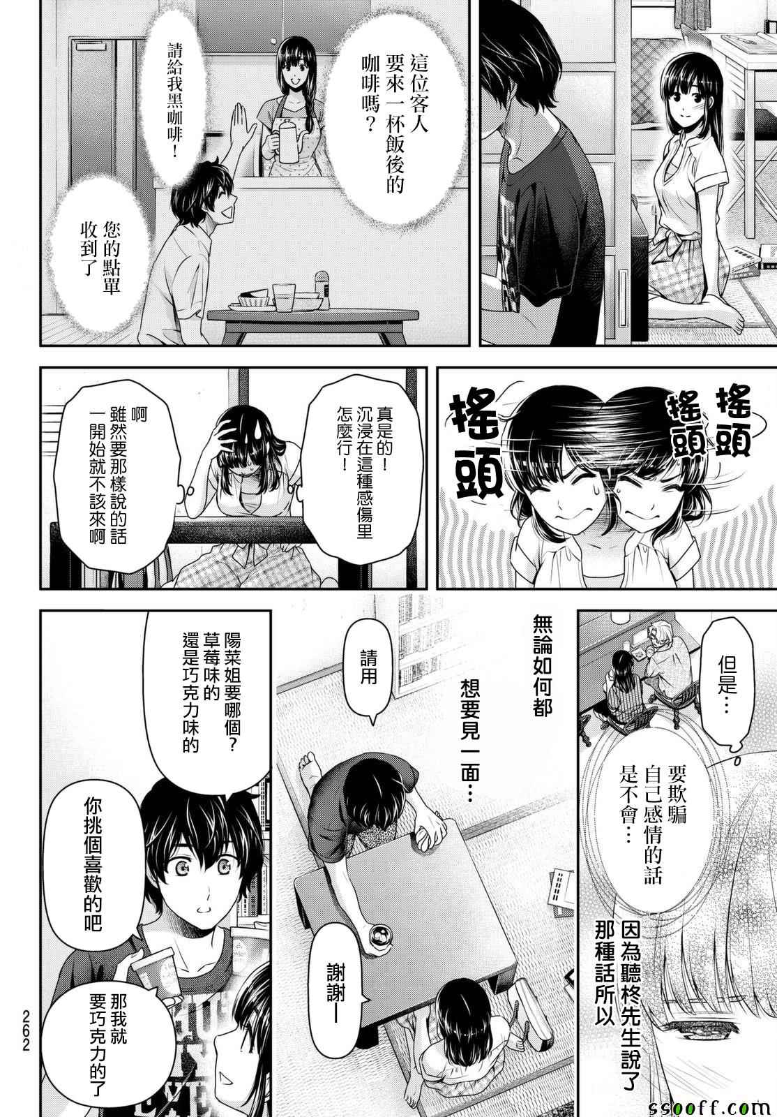 《家有女友》漫画 173话