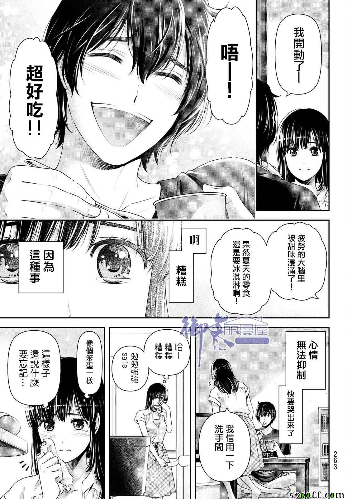 《家有女友》漫画 173话