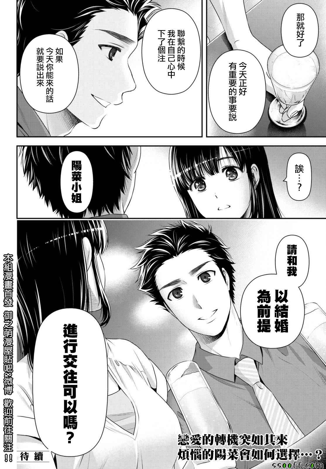 《家有女友》漫画 173话