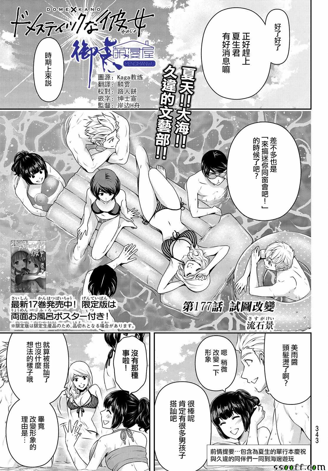 《家有女友》漫画 177话