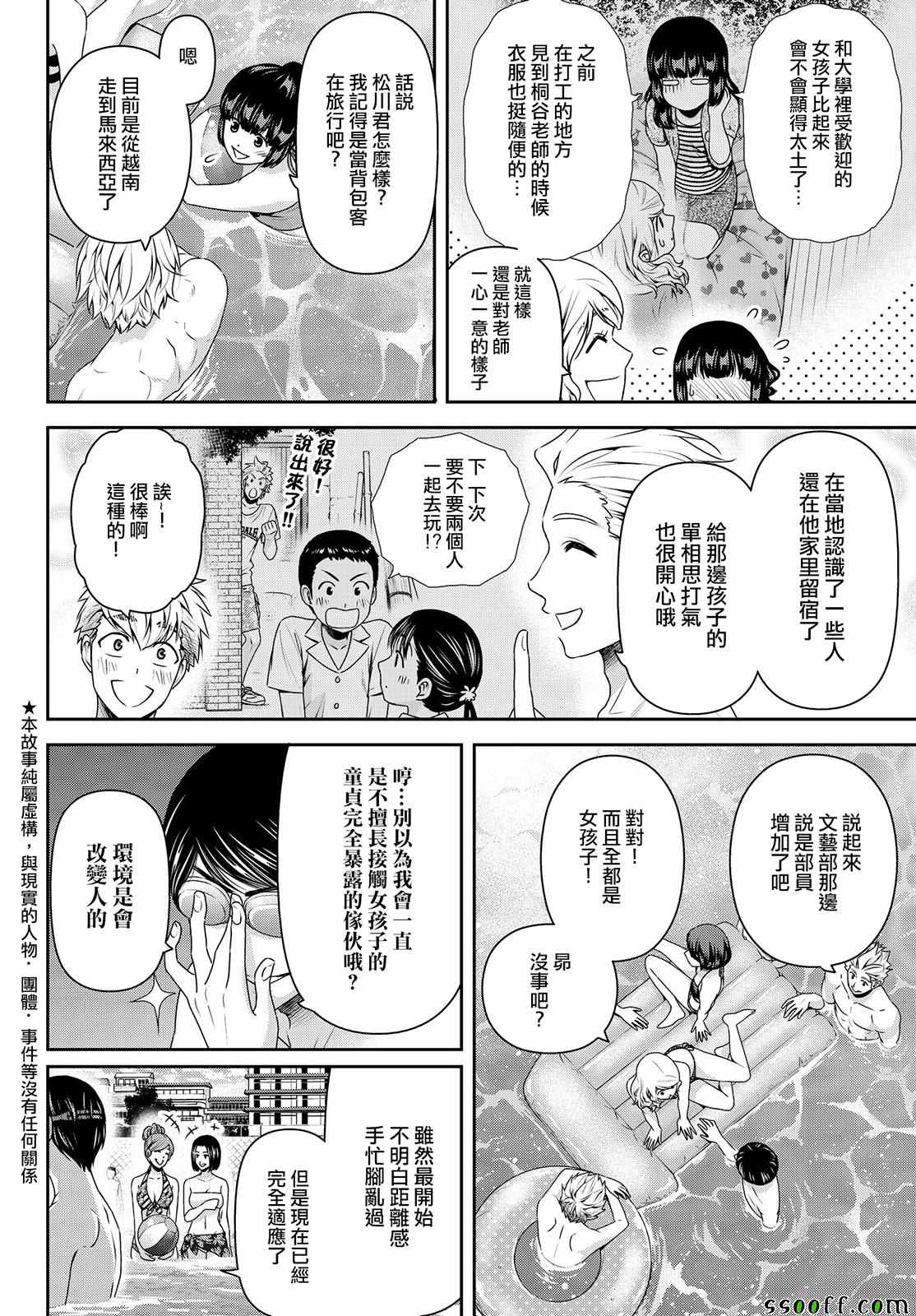 《家有女友》漫画 177话