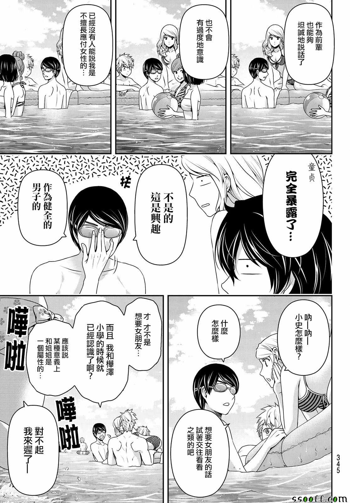 《家有女友》漫画 177话