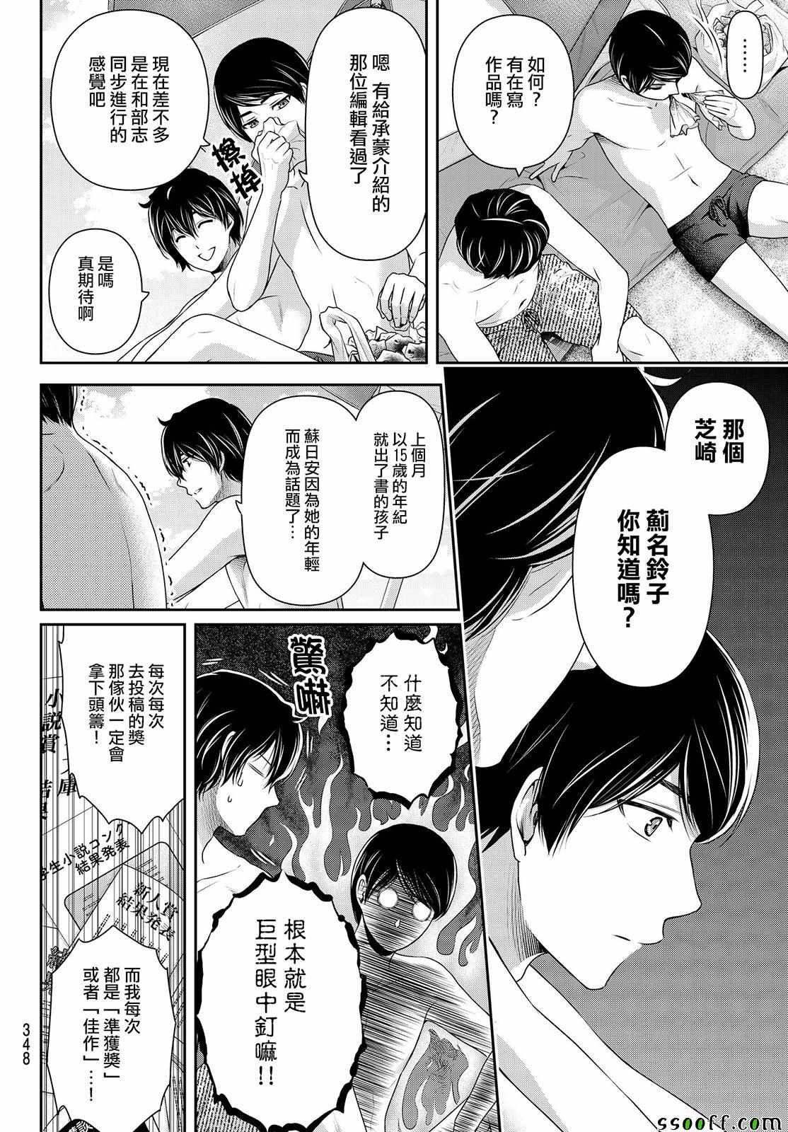 《家有女友》漫画 177话