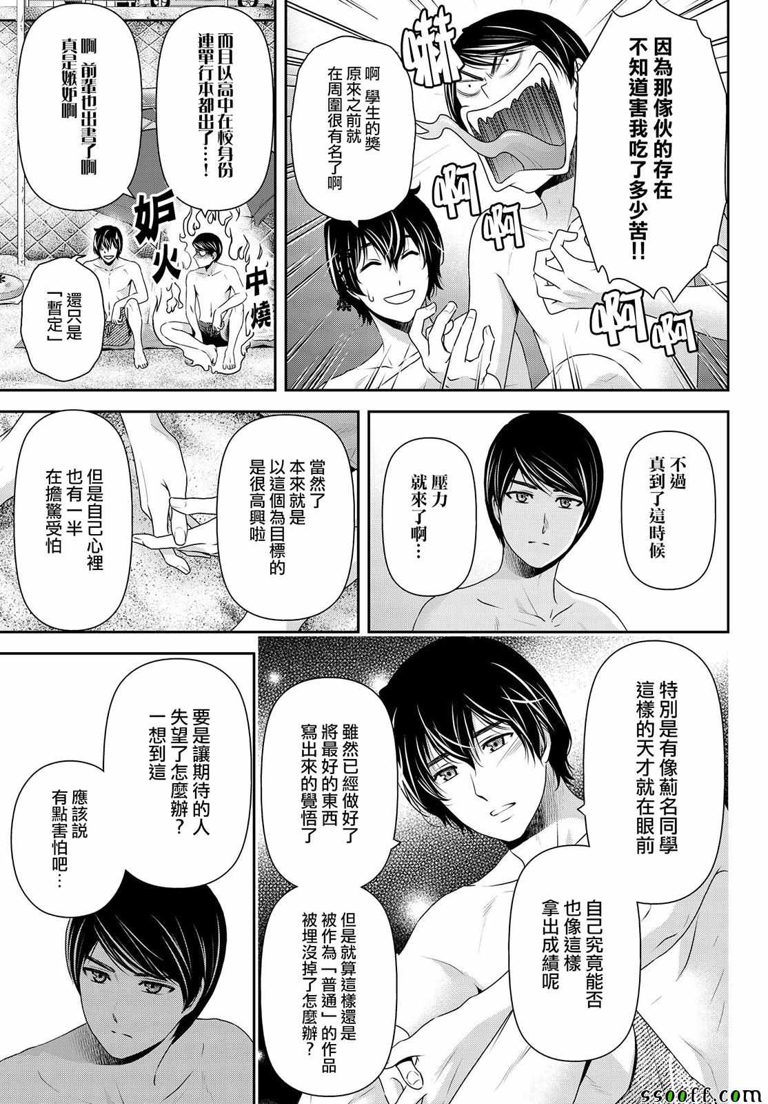 《家有女友》漫画 177话