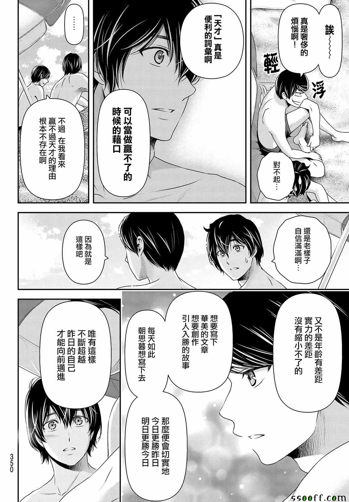 《家有女友》漫画 177话