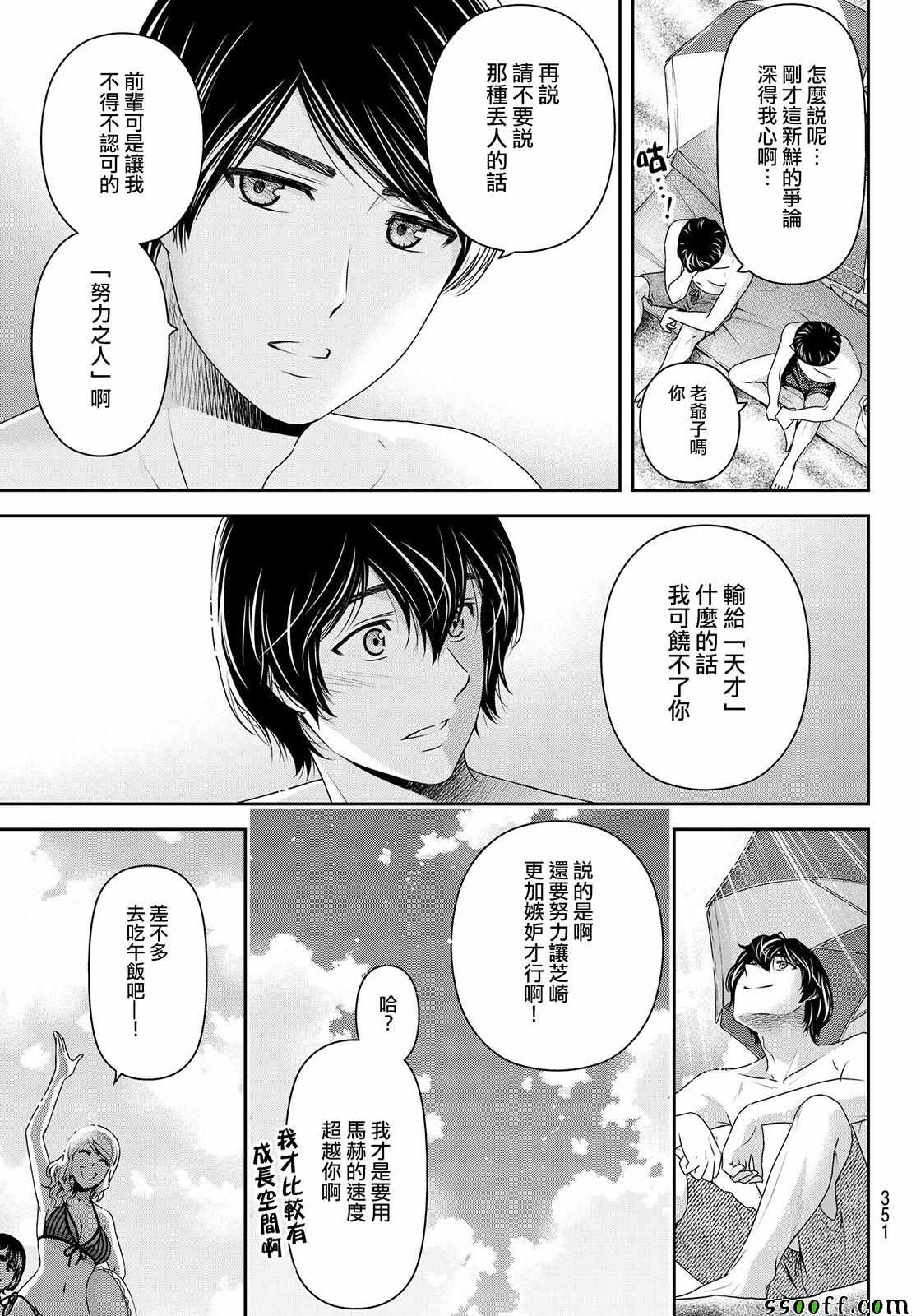 《家有女友》漫画 177话