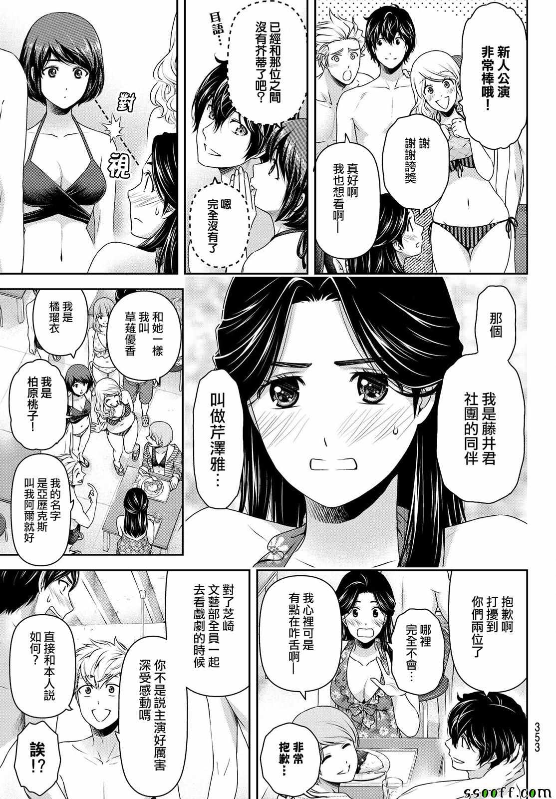 《家有女友》漫画 177话