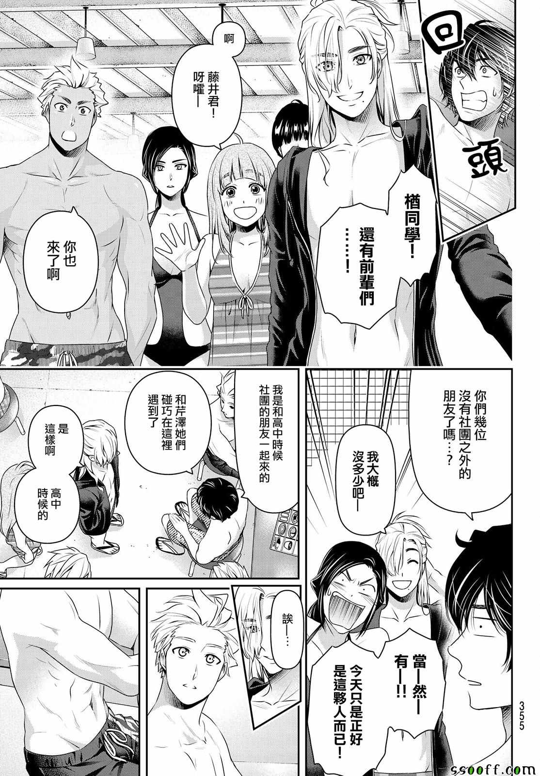 《家有女友》漫画 177话