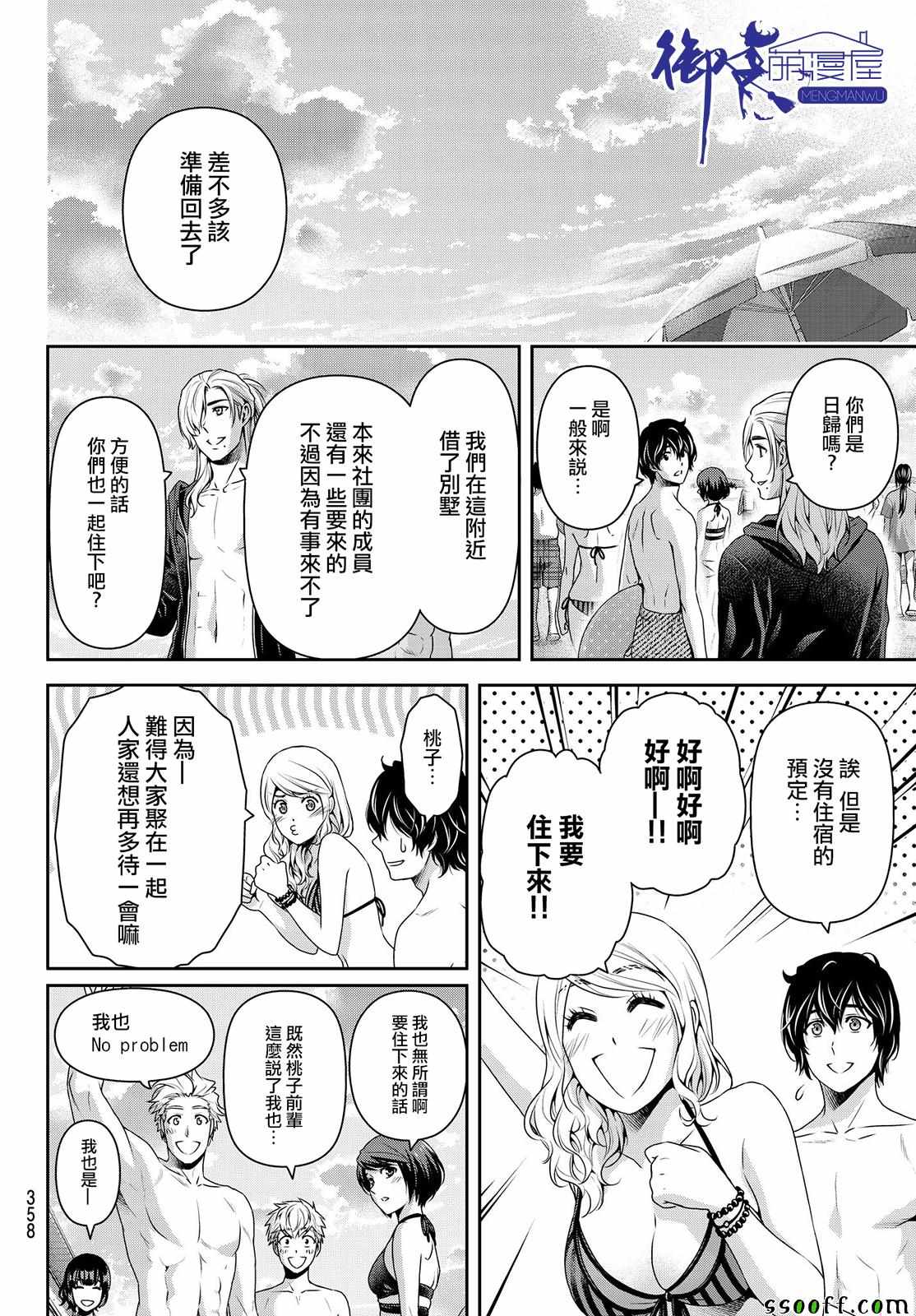 《家有女友》漫画 177话