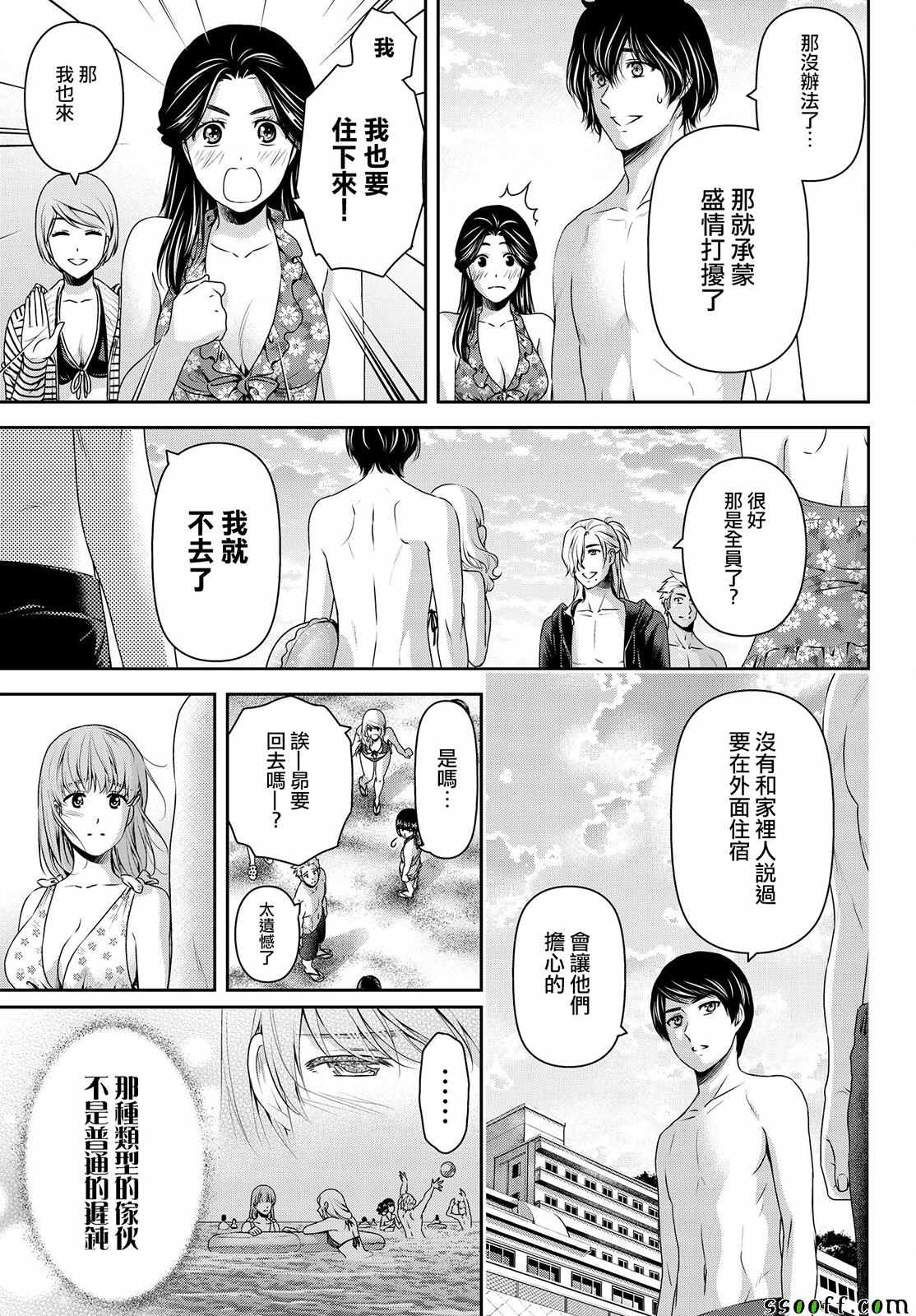 《家有女友》漫画 177话