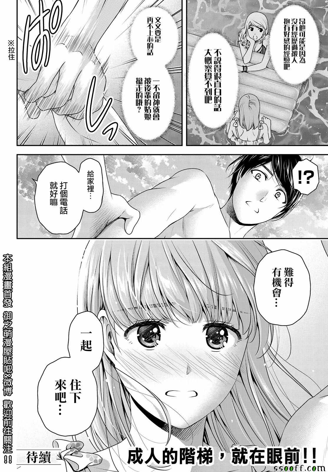 《家有女友》漫画 177话