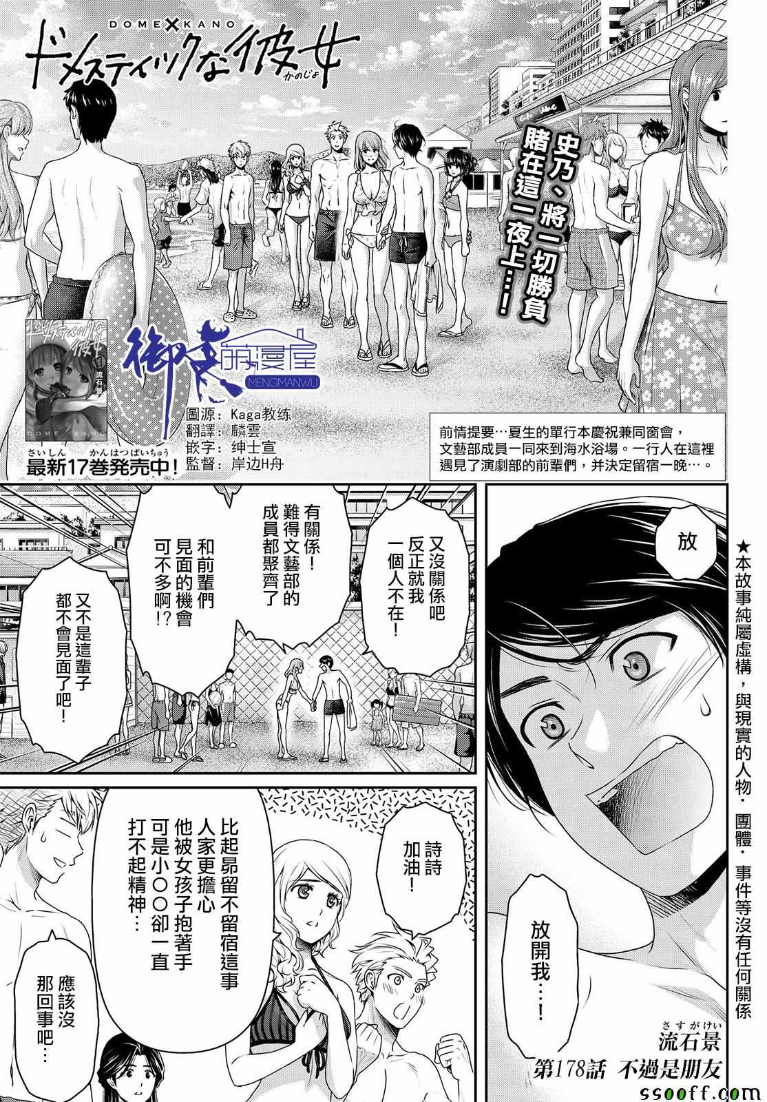 《家有女友》漫画 178话