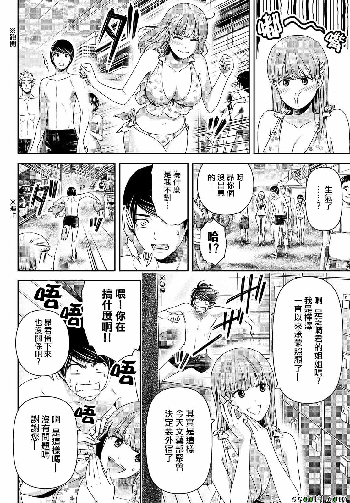 《家有女友》漫画 178话