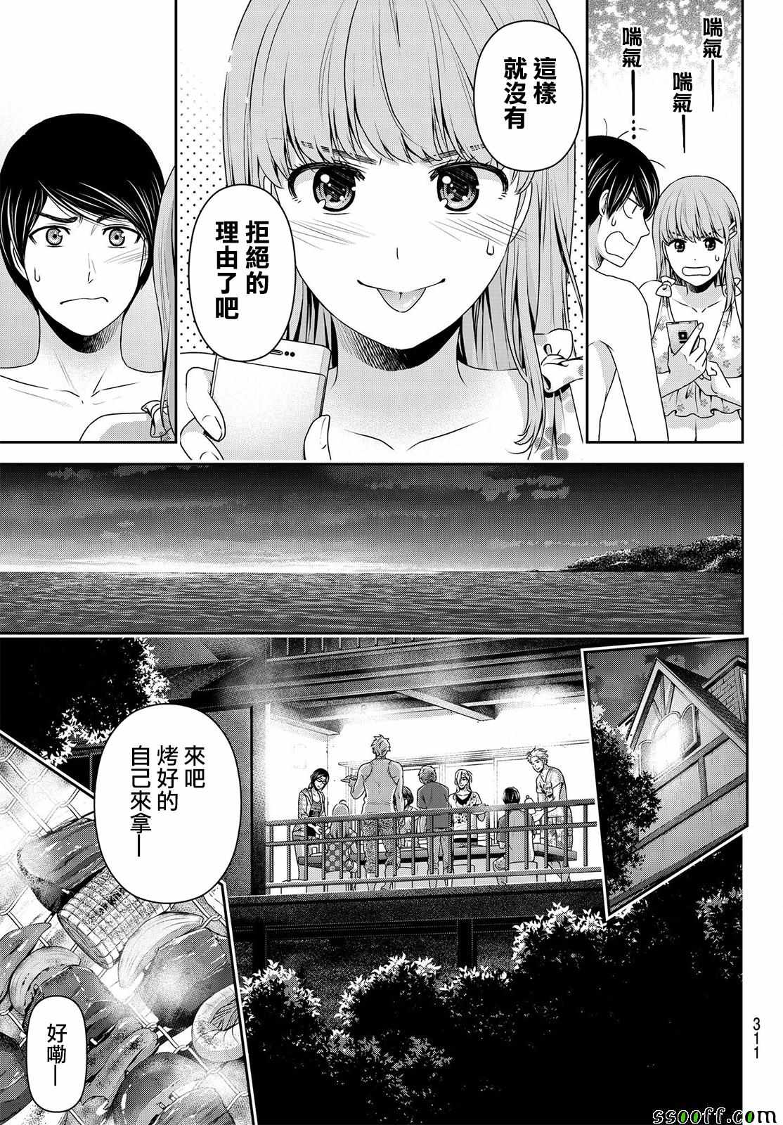 《家有女友》漫画 178话