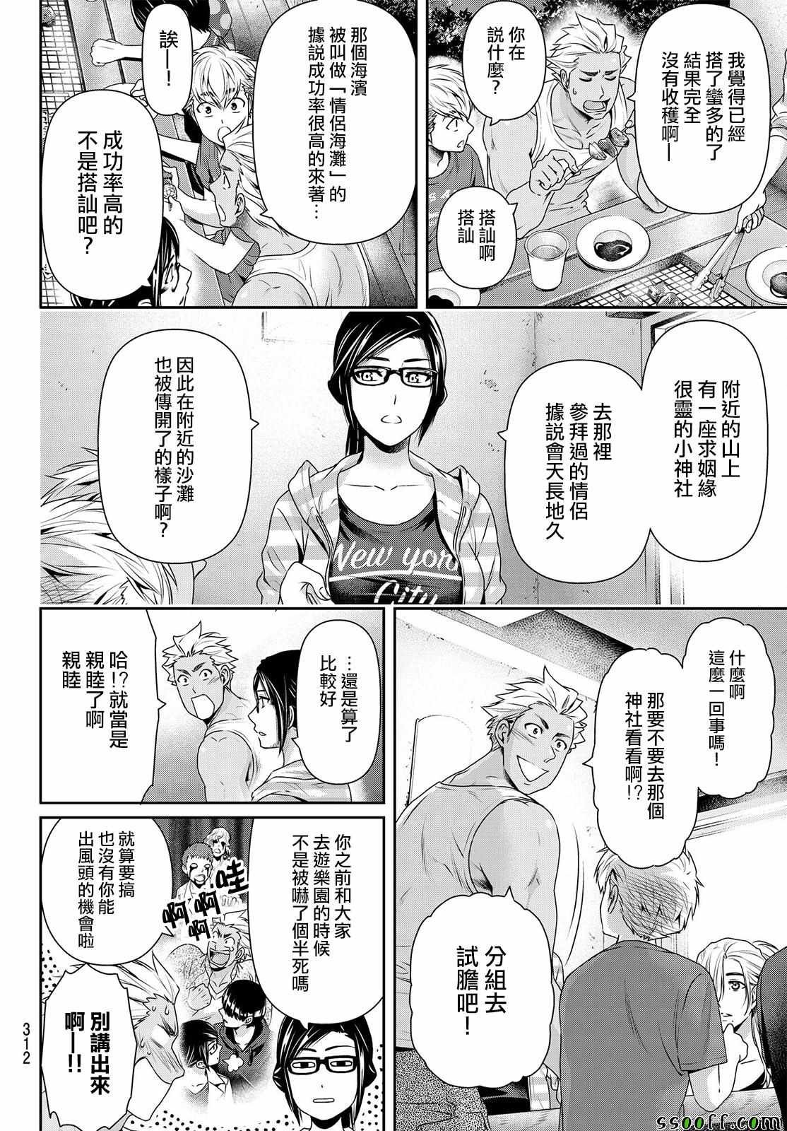 《家有女友》漫画 178话