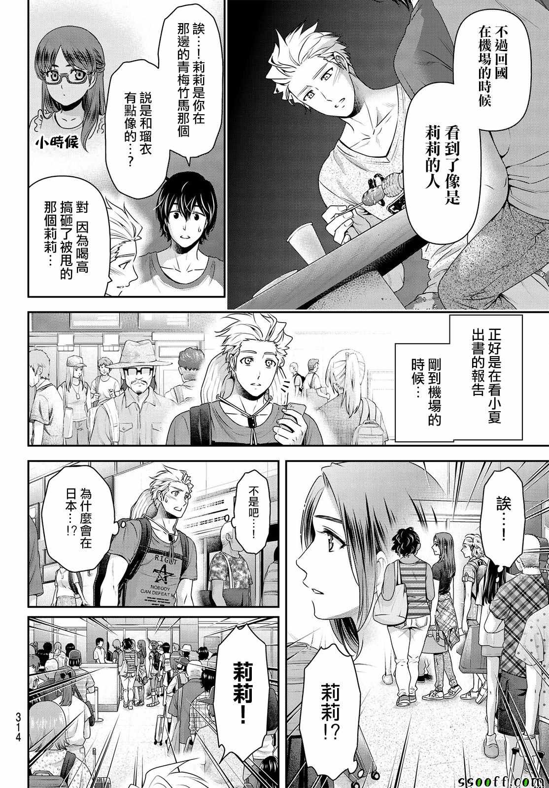 《家有女友》漫画 178话