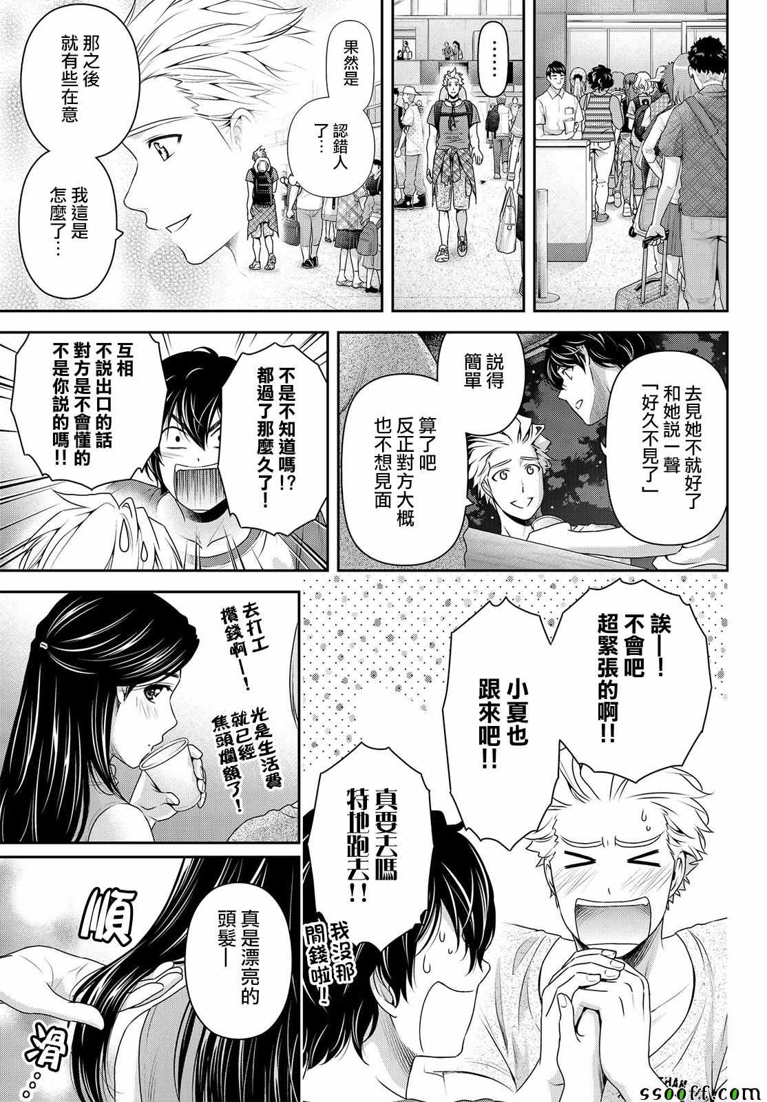 《家有女友》漫画 178话