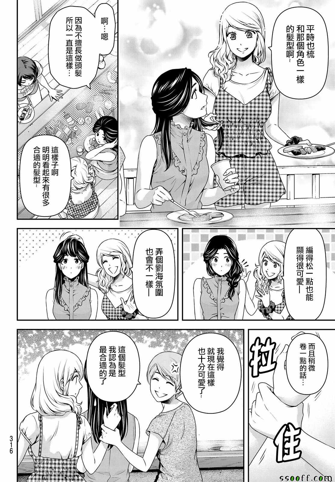 《家有女友》漫画 178话